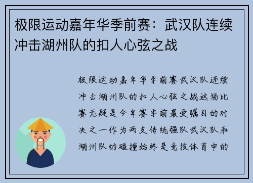 极限运动嘉年华季前赛：武汉队连续冲击湖州队的扣人心弦之战