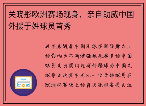 关晓彤欧洲赛场现身，亲自助威中国外援于姓球员首秀