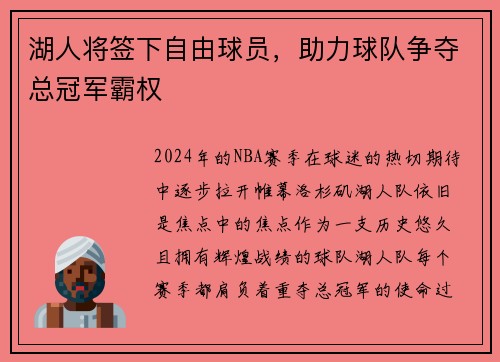湖人将签下自由球员，助力球队争夺总冠军霸权