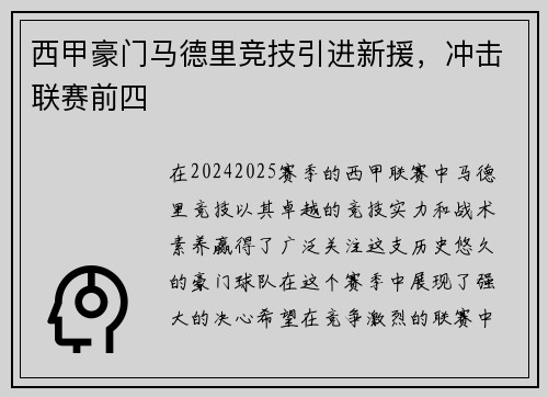 西甲豪门马德里竞技引进新援，冲击联赛前四